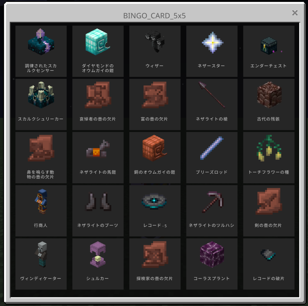 ナイトメア5x5のビンゴカードの図